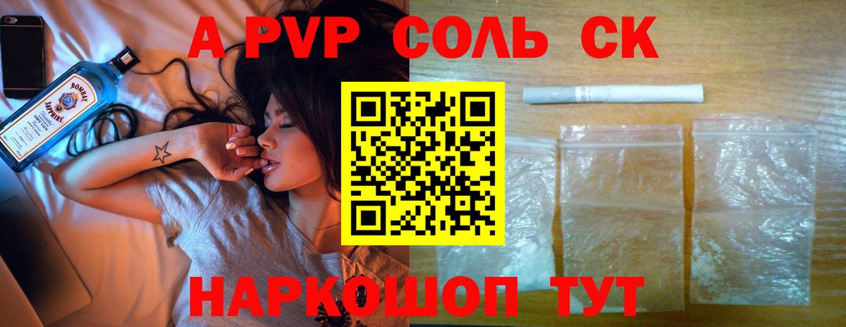 Альфа ПВП Соль Рассказово