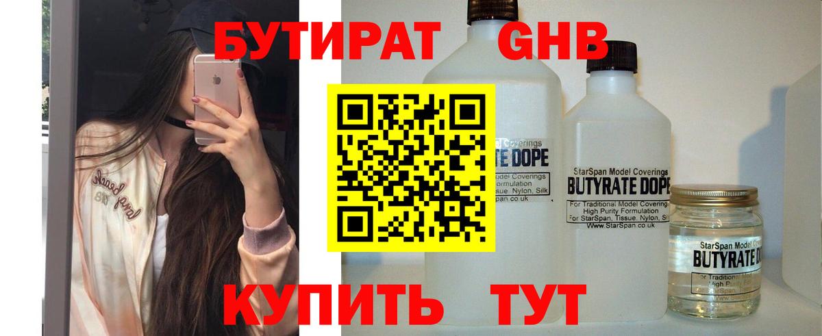БУТИРАТ BDO  Бутират  Рассказово  Вход с VPN 