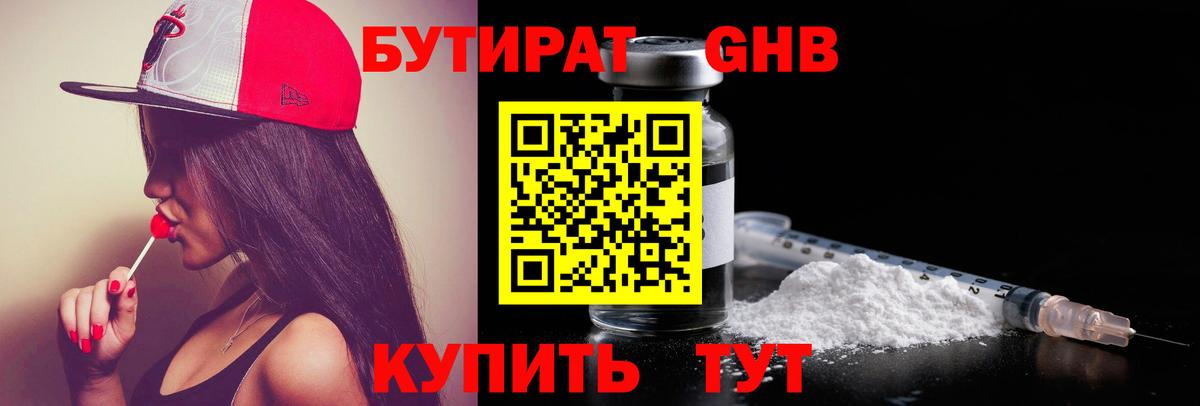 БУТИРАТ оксана Рассказово