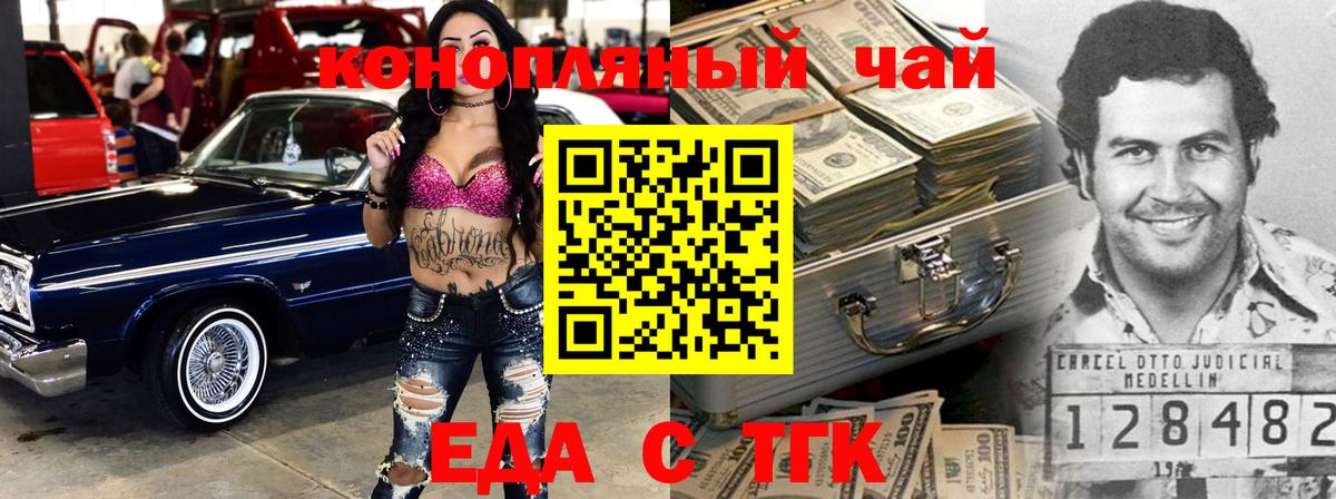 Еда ТГК конопля  Вход с VPN  Рассказово 