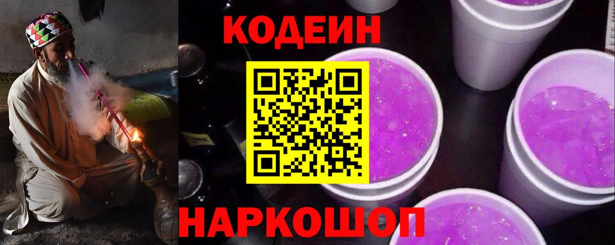 Codein напиток Lean (лин)  Кодеиновый сироп Lean Purple Drank  Вход с VPN  Рассказово 