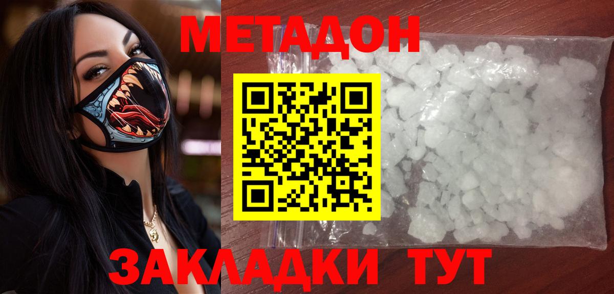 МЕТАДОН кристалл  Вход с VPN  Метадон белоснежный  Рассказово 